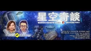 星空奇談 2017-09-02