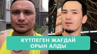 ҚОСЛАЙК ТІКЕЛЕЙ ЭФИР 24.05.2025. 1-БӨЛІМ