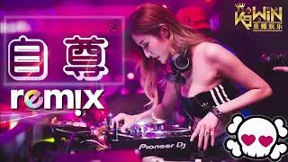 刘增瞳 - 自尊【DJ REMIX 舞曲】Ft. K9win