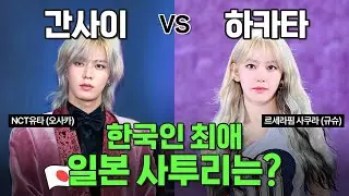 오사카 vs 규슈 | 일본 지역별 사투리 총정리