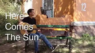 Here Comes the Sun | Acoustic Guitar