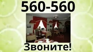 рестораны на советской оренбург - Звоните! 560-560