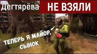 If the squad hadn't taken Degtyarev with them to Pripyat | Hadn't received the rank of colonel 