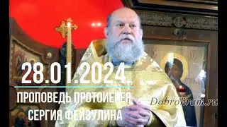 #доброхрам 28.01.2024. Неделя 34-я по Пятидесятнице