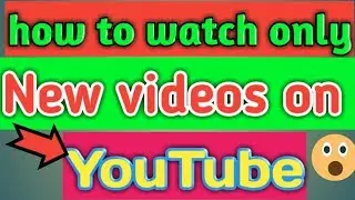 How to watch only new videos on YouTube