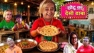 छोटू के देसी ढाबे ने मचाया हंगामा  Chotu ka Dhaba   Chotu ki #comedy Video