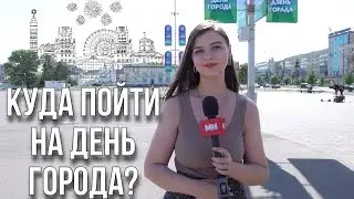 ДЕНЬ ГОРОДА МИНСКА-2022: куда пойти? || Анонс мероприятий || Где отдохнуть 10 и 11 сентября?