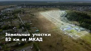 УЧАСТКИ в Подмосковье на продажу. ИЖС и садоводство.