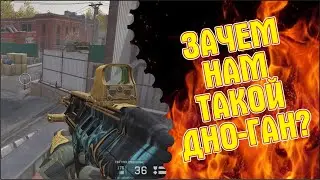 Зачем нам такой дно-GUN?