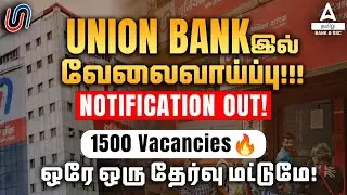 Union Bank Recruitment 2024 Tamil | Union Bank Local Bank Officer Notification In Tamil