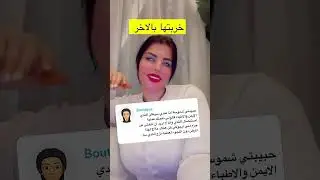 كيف تتخلص من مشاكل المعدة والقولون؟! إجابات شموسة على أسئلة المتابعين😍 #شمس_الكويتيه #اكسبلور