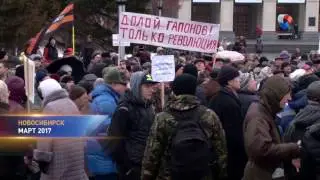 Каков протестный потенциал Новосибирска