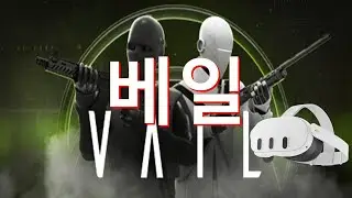 베일 (VAIL) 아키아박사의 부분무료화 체험영상 - 5대5 전술FPS 멀티플레이 VR게임