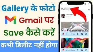 Gmail par photo kaise save kare | gmail me photo kaise save kare | how to save photos in gmail