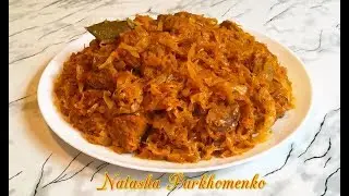 Тушеная Капуста с Мясом / Cabbage with Meat / Лучший Рецепт