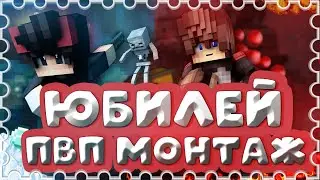 Юбилей 50 сабов