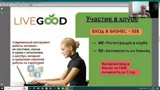 С ЛивГуд все будет VERY GOOD