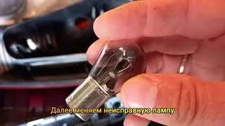 LOGAN - REPLACEMENT OF THE REVERSE LIGHT LAMP / RENAULT LOGAN