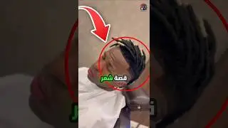 قصة شعر فينيسيوس أثرت على أدائِه 😱😱