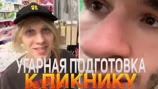 ХАЗЯЕВА ГОТОВЯТСЯ К ПИКНИКУ КОРЕШ ПРО ОБУЧЕНИЕ | куертов, парадеевич