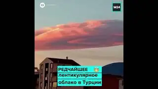 🤩 Кадры удивительной красоты природы : редчайшее лентикулярное облако.