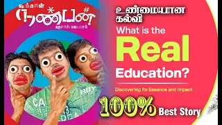 Real Education (NANBAN Tamil Movie Clip) for educational Purpose