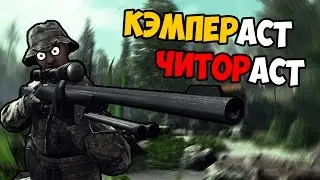 КЭМПЕРАСТ ЧИТОРАСТ | Casus Belli