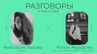 Роман Журавлев - Шутка, которая затянулась или участие в 
