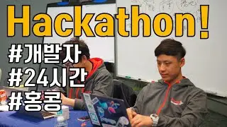 해커톤이란 무엇인가요?