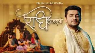 Radhe Ladli - Nandlal Chhanga | Radha Rani Bhajan | राधे लाड़ली | नंदलाल | Radha Aisi Bhai Shyam