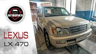 Lexus LX470 / Лексус ЛХ470 Пескоструй, антикор днища и рамы