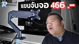 แขนจับจอจีนราคาเพียง 466 บาท จะรอดไหม