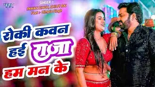 Roki Kawn Hayi Raja Man Ke | 
