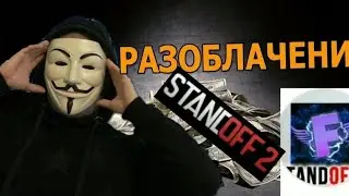 Frydik скамер и кидок!Он вам не Frydik!Разоблачение на Frydik!Казиновный лицемер