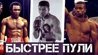 TOP 10 FASTEST BOXERS IN BOXING HISTORY