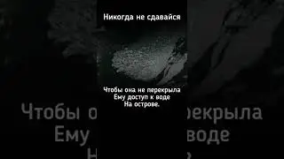 Один в море воин!