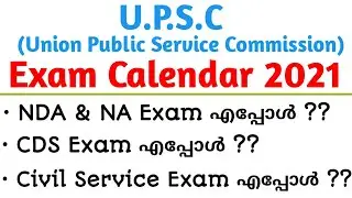 UPSC Exam Calendar 2021|NDA Exam 2021|Dates|CDS Exam 2021|Full Details|Defence Jobs Malayalam