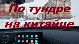 Эксплуатирую Chery Tiggo 7 Pro MAX  на Крайнем Севере. Дудинка - Кайеркан 2024
