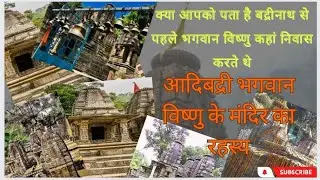 बद्रीनाथ के प्रथम स्वरूप आदिबद्री की अनसुनी कहानी ||Story of Adi Badri||Panch Badri||Anshuman Mishra