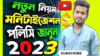 YouTube Monetization Big Update 2023 🔥 YouTube New Monetization Policy 2023 Explained in Bangla
