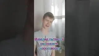 Как Я ГОВОРЮ На Самом Деле? ч.2