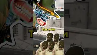Сэр да сэр! #cs2 #кс2 #ксго #робот #юмор #csgo