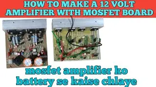 HOW TO MAKE A 200 WATT AMPLIFIER /MOSFET AMPLIFIER KO BATTERY SE KAISE CHLAYE