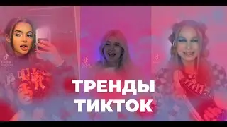 Тренды тик-ток №48| Yanix - Первый раз | На мне были конверсы, я хотел снять их.