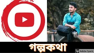 গল্পকথা EPISODE 1|| Audio Visual Self realisation story ||By Joy Rock