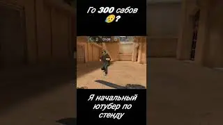 я гусь 😂 мем в стендофф2 🥵 