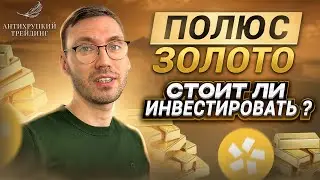 ПОЛЮС ЗОЛОТО, стоит ли сейчас покупать акции / технический анализ. Инвестиции в золото 2023