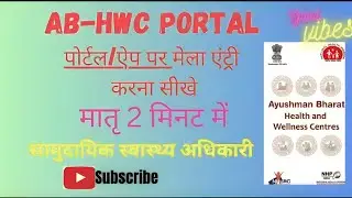 hwc swathya mela entry on hwc portal |hwc health mela