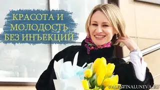 Как избавиться от морщин. Безопасные 