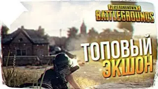 ПРЫГАЙ НА ШКОЛУ ГОВОРИЛИ ОНИ! ТОПЛВЫЙ ЭКШОН! КАТКА В PUBG MOBILE НА ПК!